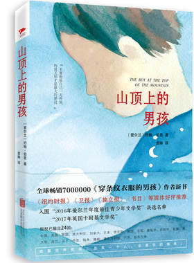 当当网 山顶上的男孩 约翰·伯恩 北京联合出版公司 正版书籍