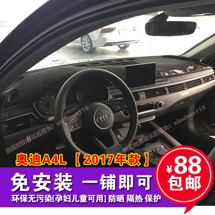 奥迪仪表盘工作台隔热改装避光垫