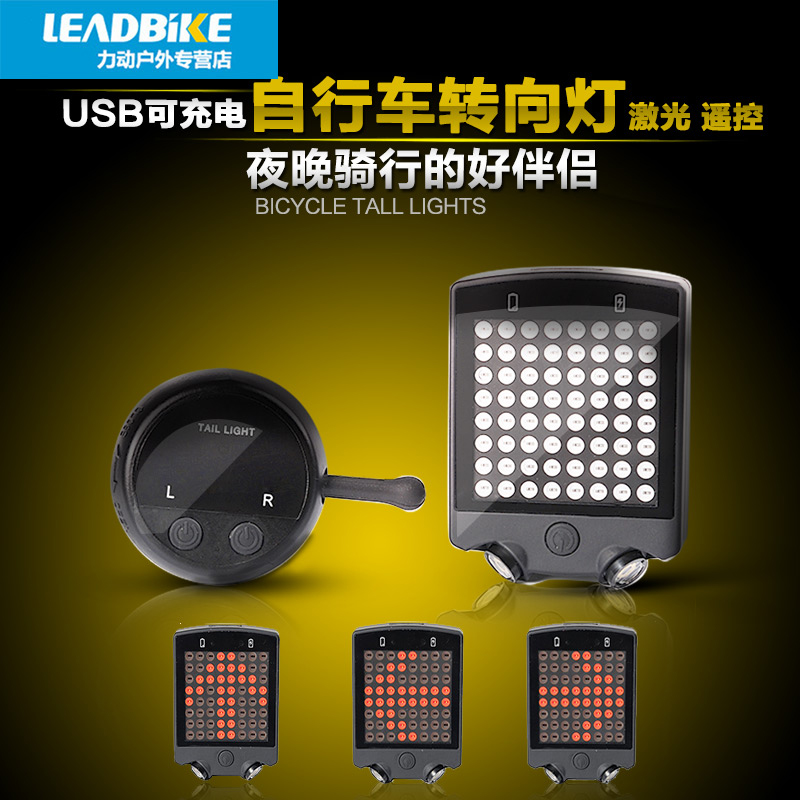 LeadBike/印象骑行自行车尾灯转向山地车激光充电警示灯骑行装备