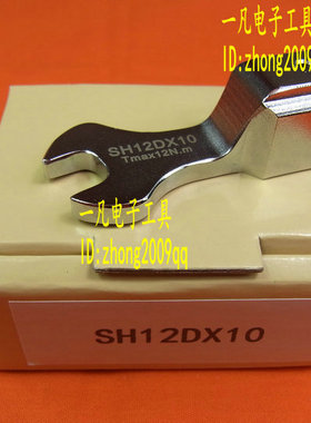 SH12D*10 开口扳手头 SH12DX10 可换头扳手头 扭力扳手头