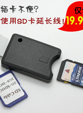 汽车导航SD卡延长线读卡器 比亚迪s6地图sd卡cable车载SD卡座卡槽