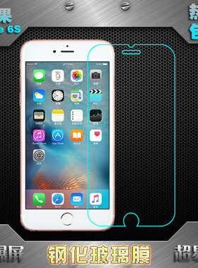 苹果防爆iphone6s高清钢化贴膜