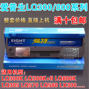 含芯 LQ300KII 色带架 LQ300K 适用爱普生LQ300K 300K
