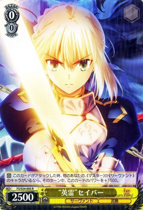ws 黑白双翼 卡牌 fateubw "英霊"セイバー【r】