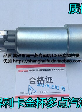 适用东南得利卡富利卡金杯汽油泵芯燃油泵芯汽油泵燃油泵