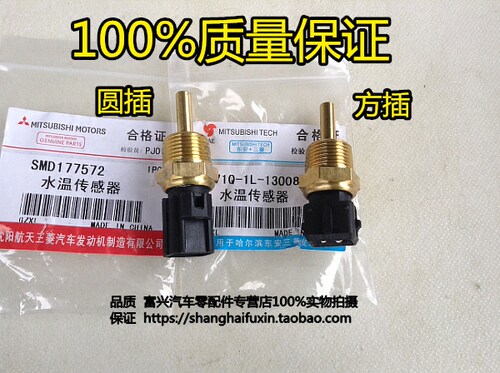 适用东南菱悦v3菱致v5水温传感器
