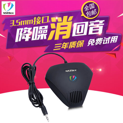 界面麦克 全向麦克风 桌面麦克风