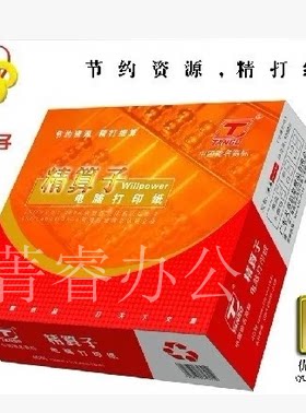 精算子 241-3联电脑打印纸足1000页、1/2、1/3打印纸针式打印纸