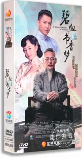 韩栋 张檬 珍藏版 正版 毛子俊 碧血书香梦 巍子 12DVD 现货电视剧