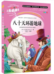 NJN AF人生书 八十天环游地球 名词美句阅读理解儿童文学书籍小学生课外书读物10-12-15岁初中青少年版畅销名著af