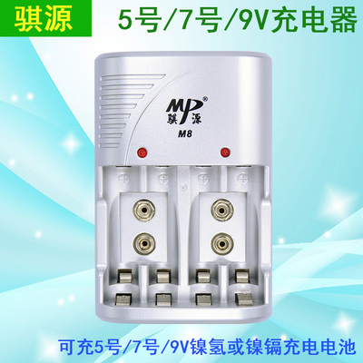 骐源5号7号9V充电电池充电器