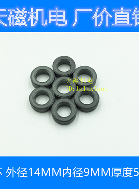锰锌铁氧体磁芯14*9*5 磁环 14X9X5MM