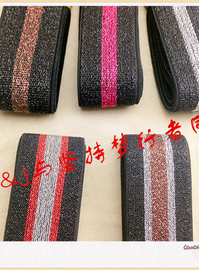 s&j 进口条纹亮晶晶松紧带 4cm宽松紧带 DIY皮筋 裙腰裤腰背带