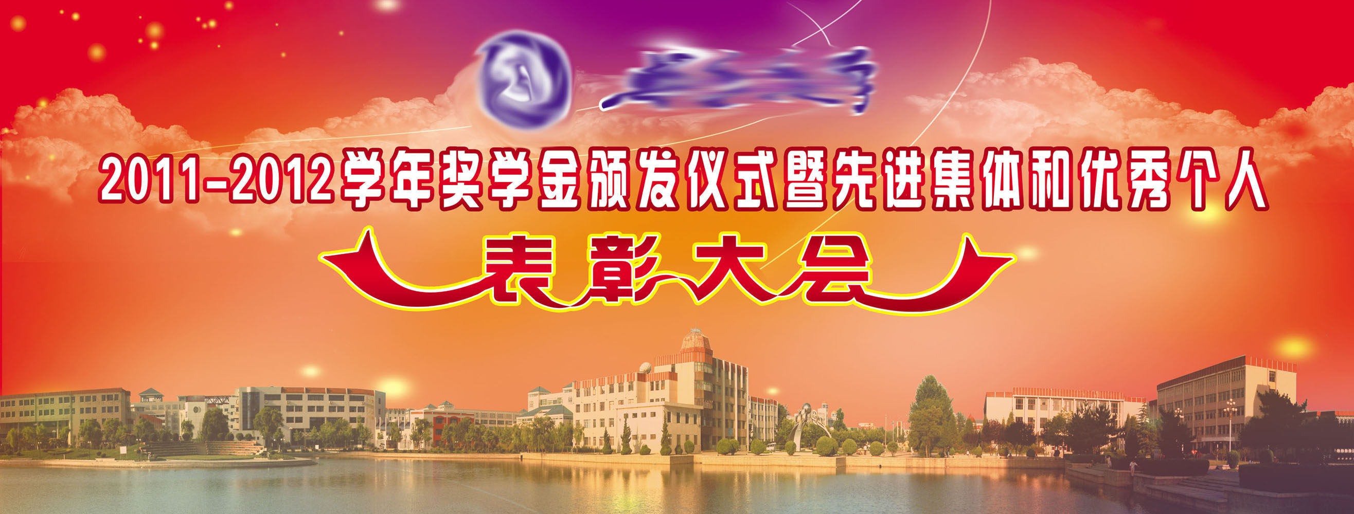 643办公装饰海报展板素材496学校表彰大会背景墙