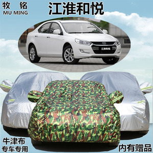 江淮和悦车衣车罩专用三厢加厚隔热防晒防雨遮阳盖布牛津布汽车套