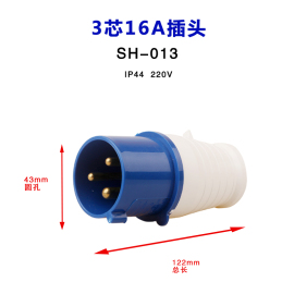 圆形工业插头3p单相三线，工业防水插头，013防水插座插头16a