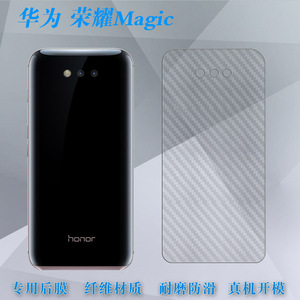 适用于华为荣耀Magic手机背面膜专用后壳膜Honor防滑后盖膜后背膜