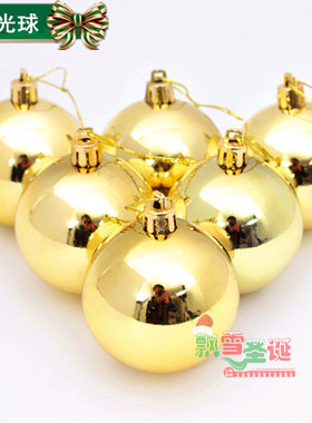 圣诞树彩球5cm6cm7cm8cm10cm彩球黄色亮金色彩球亮光哑光电镀光球