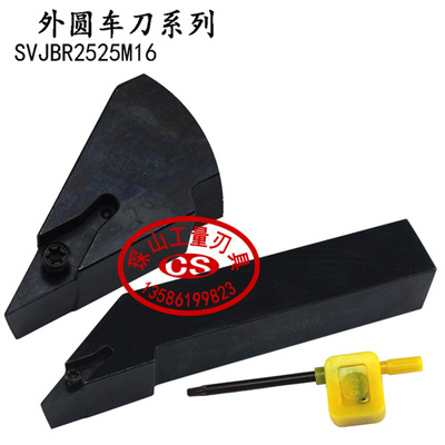 93°外圆数控刀杆SVJBR/SVJBL2525M16/3232P16/2020K16/1616H16