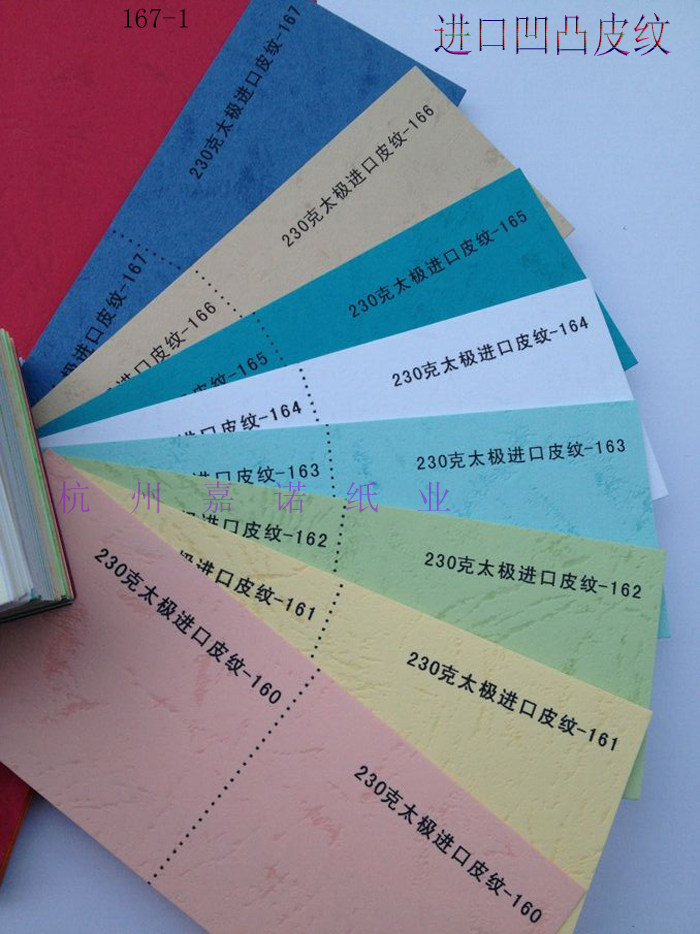 230克太极进口皮纹纸A3++ 440/460/480 印尼皮纹 封面纸A3加长