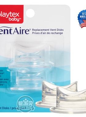 playtex美国倍儿乐 奶瓶 底部配件 补气阀 替换阀 硅胶阀 底片