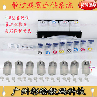 武藤4 4连供系统 乐彩宇宙风罗兰JV33 写真机连供墨盒适用天彩