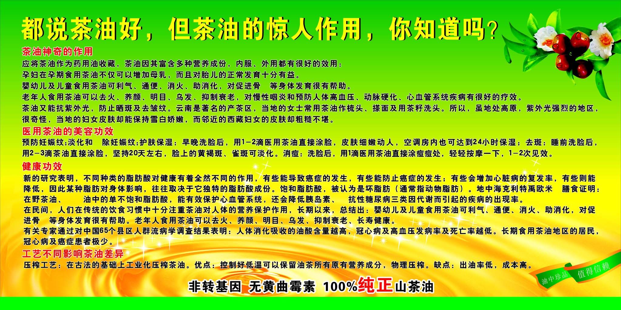 744海报印制展板写真喷绘贴纸1055茶油好处宣传海报