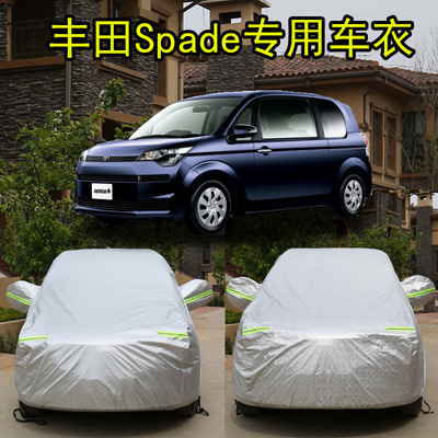 适用于丰田spade车衣Toyota车罩