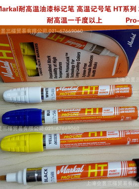 美国Markal耐高温油漆标记笔HT金属高温记号笔 耐千度以上1000度