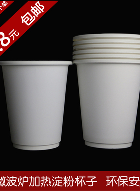 270ml一次性加厚杯子淀粉可降解航空杯白色啤酒杯饮料杯水杯酒杯