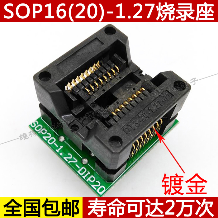 全国包邮 下压弹片老化座 sop16（20）-1.27  1.27间距/带板， 适配sop封装、16脚、引脚间距1.27mm、芯片本体宽度5.4mm的芯片。