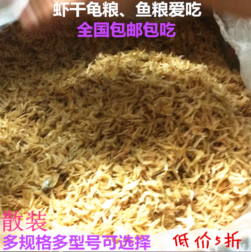 淡水无盐鼠粮巴西乌龟包邮小虾干