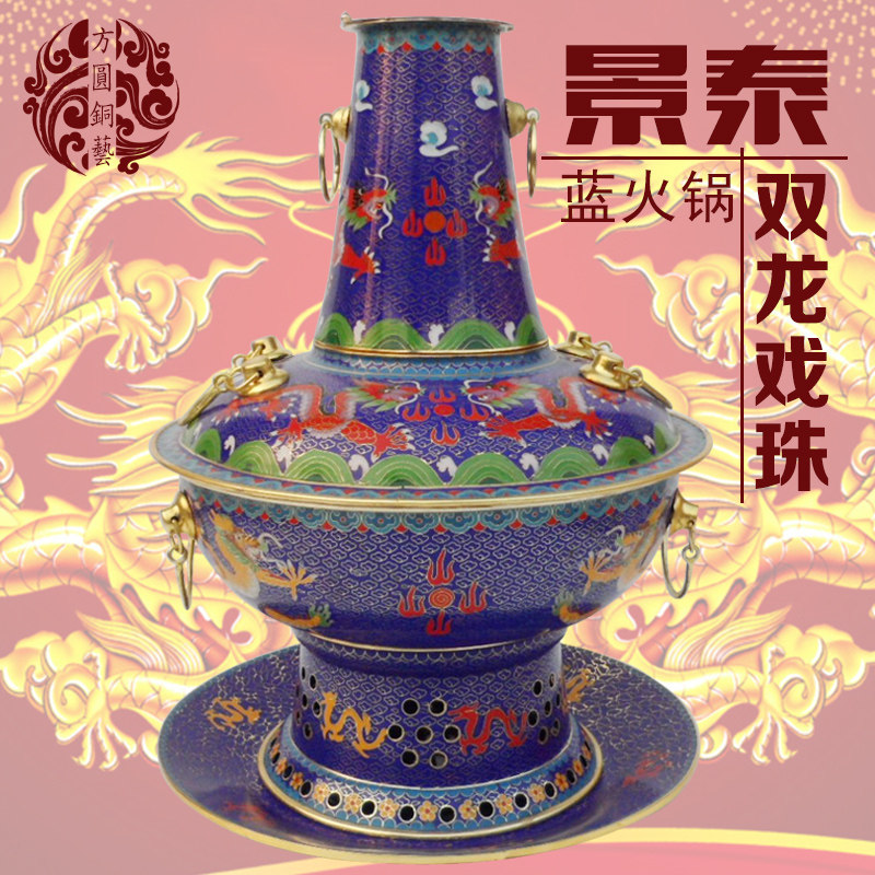 景泰蓝铜火锅东来顺手工木炭
