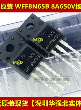 冲皇冠 WFF8N65B 8A650V 全新原装进口 场效应管 TO-220F