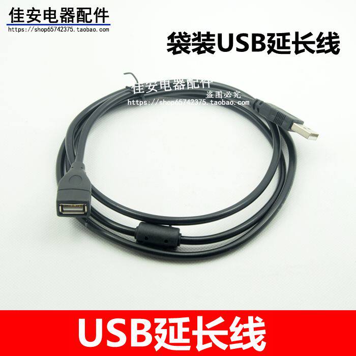 Câble extension USB - Ref 436176 Image 1