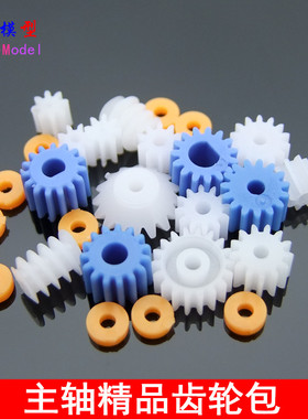 精品主轴齿轮包 2MM 2.3MM 3MM 3.17MM 4MM 蜗杆 散齿 D轴 送轴套