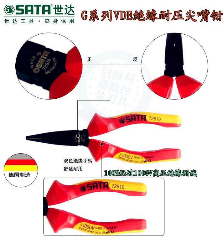 世达VDE绝缘耐压尖嘴钳 G系列德国进口尖头钳子 电工钳6 8寸