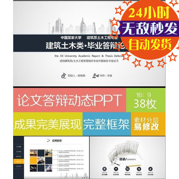 【建筑土木完整框架开题报告毕业论文答辩动态