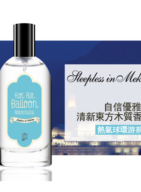 气味集 Sleepless in Mekka 麦加不眠夜 自信优雅东方木质 淡香水