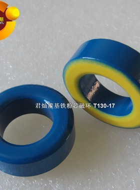 T130-17君灿磁环、进口羰基铁粉磁芯、低磁导率耐高温磁环