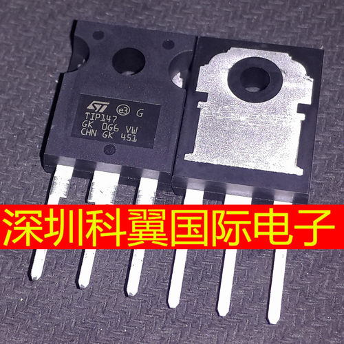 TIP147 全新PNP达林顿功率晶体管15A/100V/125W TO-247进口ST