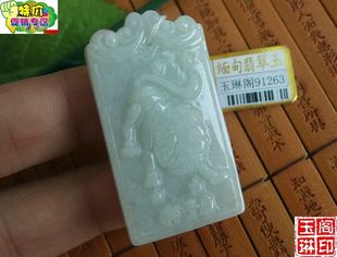 91263玉琳阁 实物拍图正货缅甸玉天然A货翡翠12星座之狮子座吊坠