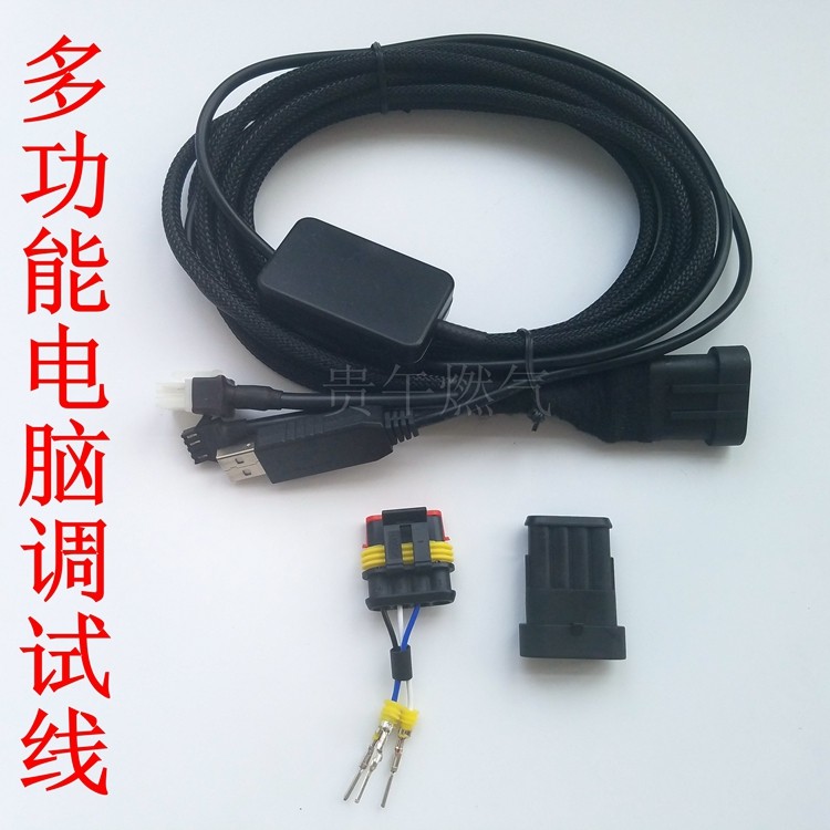 CNG天然气配件 多点直喷电脑版调试线 多功能调试线 天然气调车线
