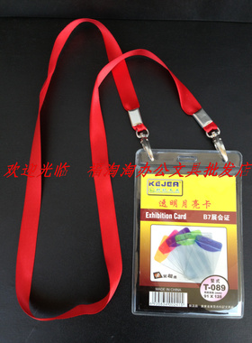 科记T-089彩色月亮卡套 证件套 工作牌 展会证 91*128mm 厂牌批发