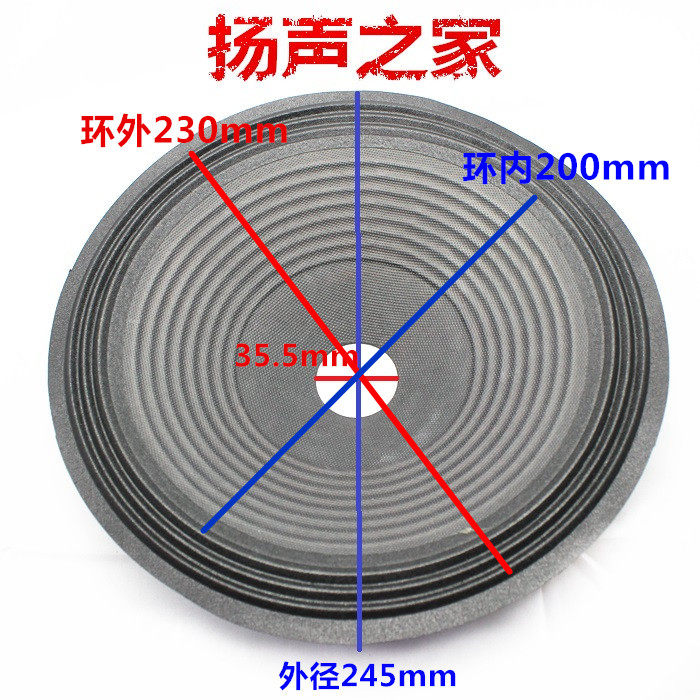10寸喇叭纸盆锥盆鼓纸 35.5mm芯 高55mm 3折线布边螺纹布边盆配件