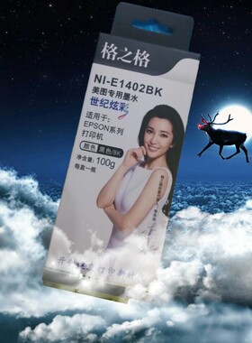 格之格100ml墨水/兼容于爱普生打印机连供 黑色彩色100g墨水