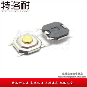 特洛耐 轻触开关/微动/按键 贴片 4*4*1.5MM 耐高温 防水型