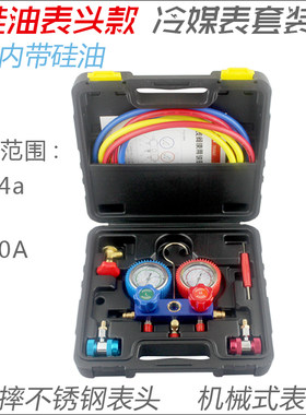 汽车空调冷媒维修工具压力表