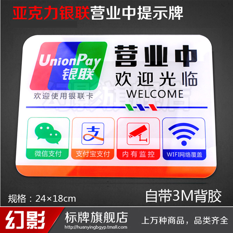 银联标志门贴微信苹果支付Wifi营业标志牌微信可刷卡监控提示标牌