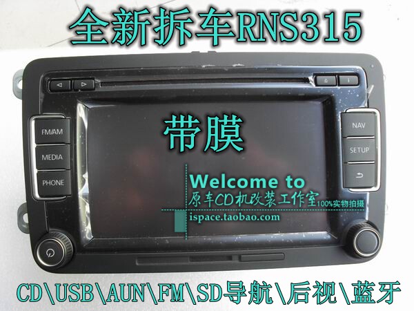大众全新拆车导航博世RNS315帕萨特迈腾原车改速腾桑塔纳捷达Polo